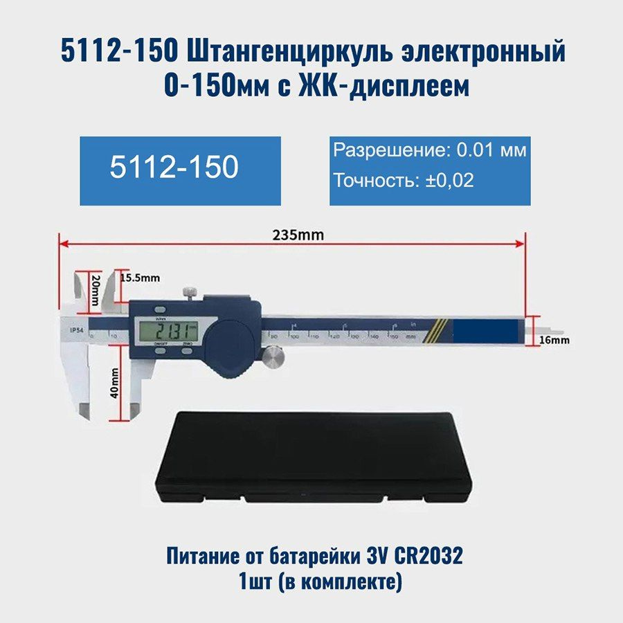 INN Штангенциркуль 0-150 мм #1