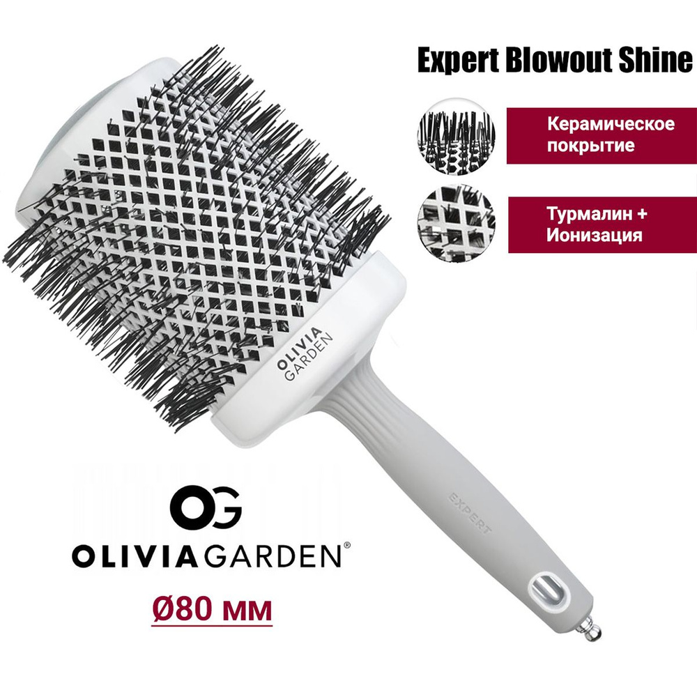 Olivia Garden Термобрашинг EXPERT BLOWOUT SHINE White&Grey 80 мм, керамический брашинг, нейлоновая щетина, #1