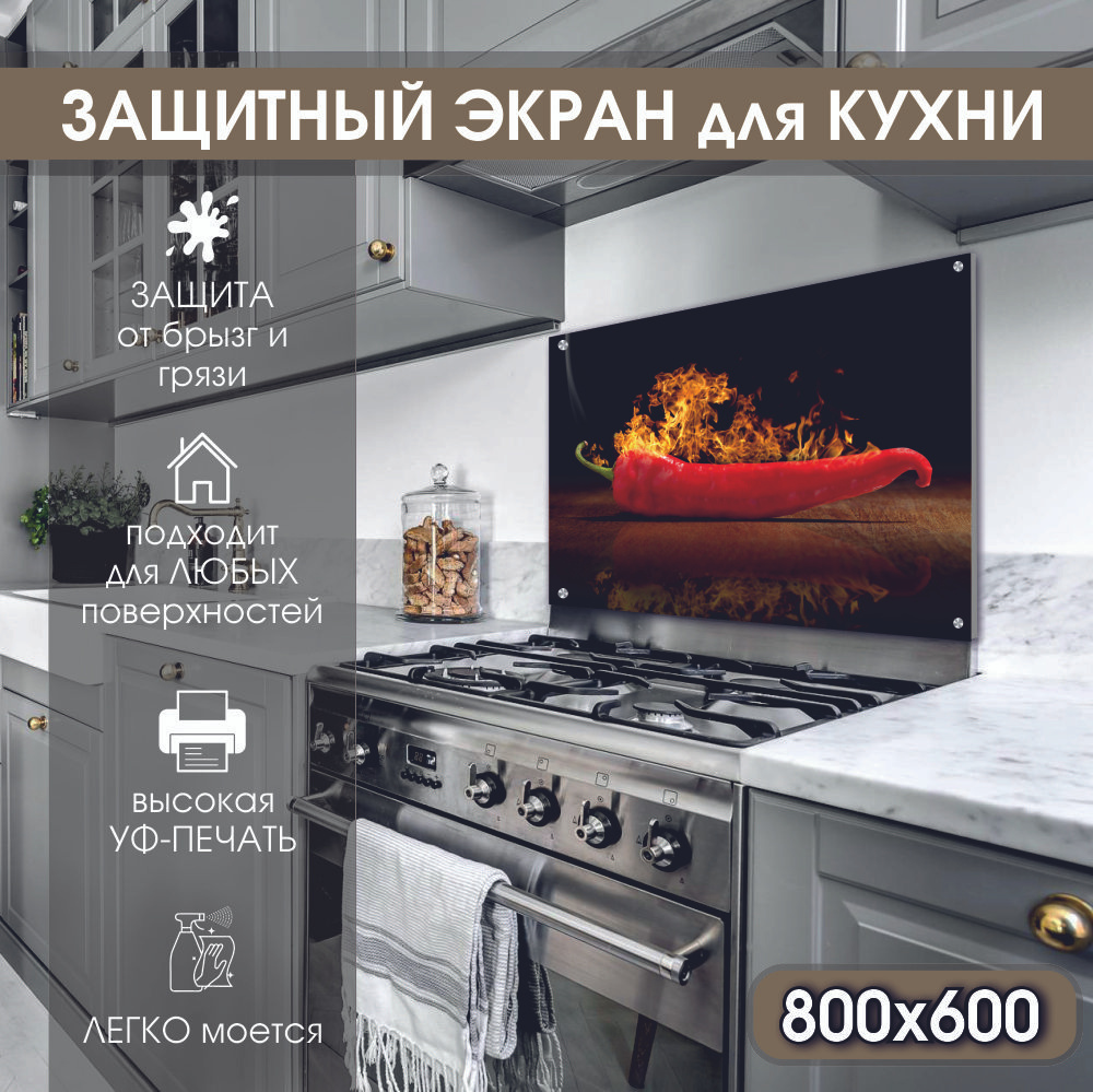 Экран для четырехкамфорочной газовой плиты от брызг жира для кухни/ Фартук для кухни с фотопечатью/фартук #1