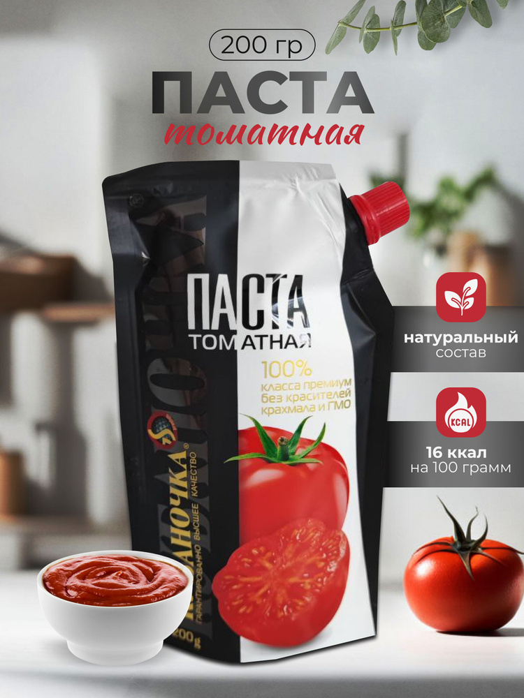 Кубаночка Томатная паста 200г. 1шт. #1