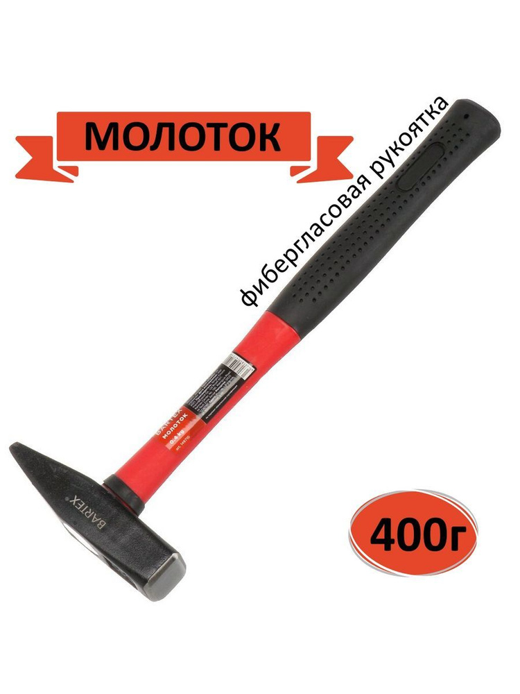 Bartex Молоток Слесарный 400г #1