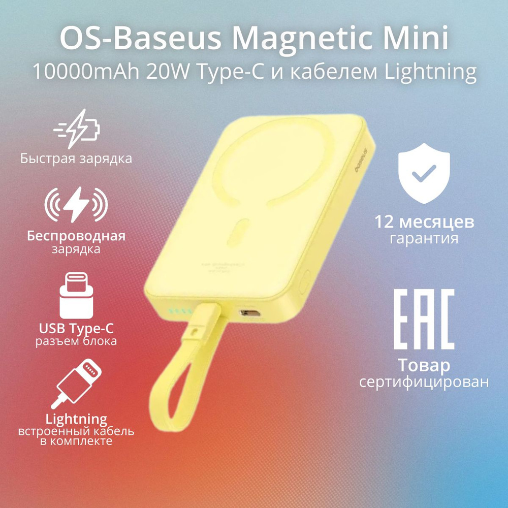 Внешний магнитный PowerBank OS-Baseus Magnetic Mini с быстрой зарядкой 10000mAh 20W Type-C и кабелем #1