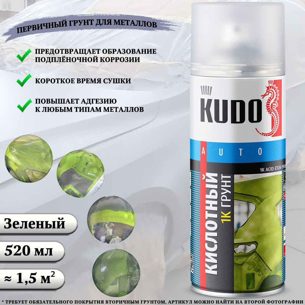 Аэрозольный грунт KUDO "Acid Etch Primer", кислотный протравливающий, 1К, зеленый, 520 мл  #1