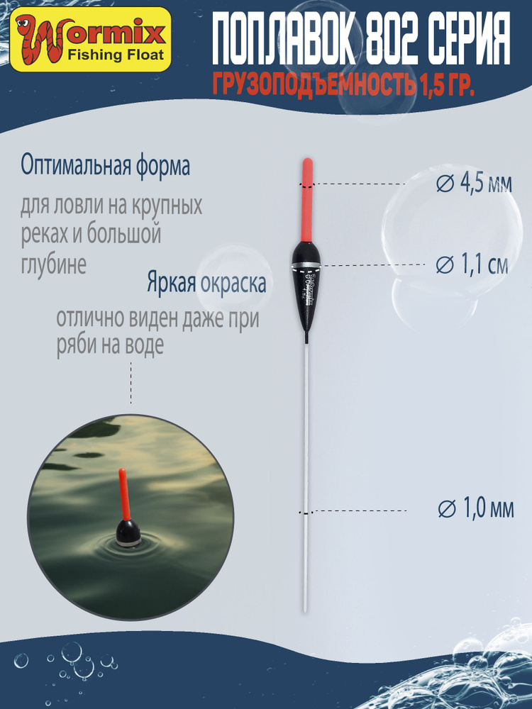 Поплавки 5шт. полиуретановый Wormix серия 802 вес огрузки 1,5гр.  #1