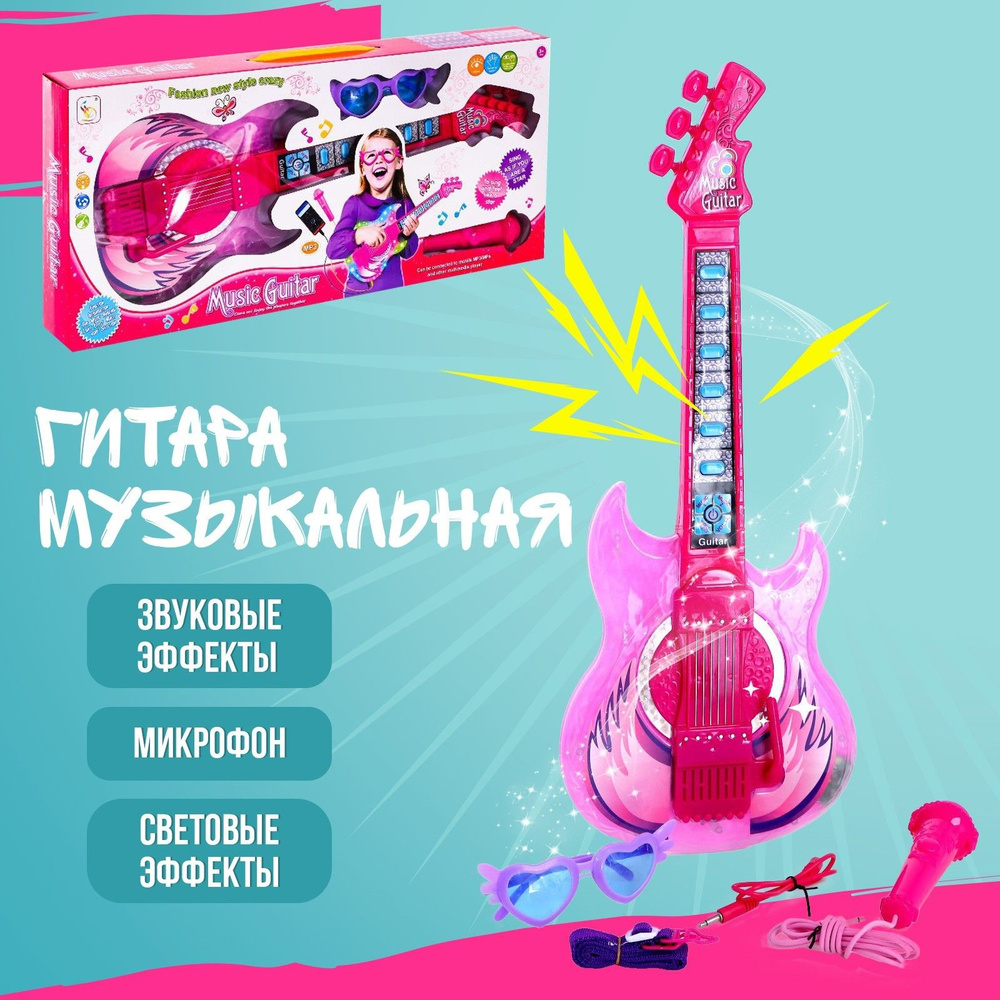 Игрушка музыкальная гитара, "Играй и пой", с микрофоном #1