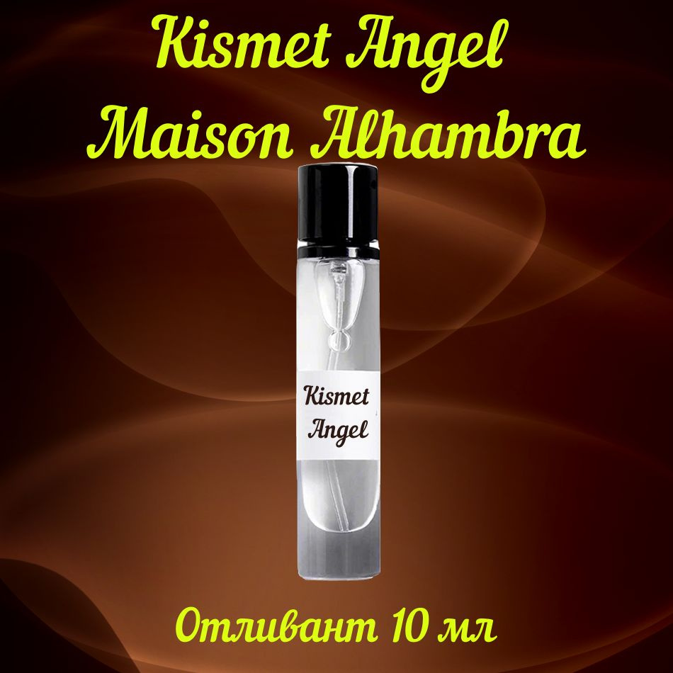 Maison Alhambra Kismet Angel пробник-отливант Наливная парфюмерия 10 мл  #1