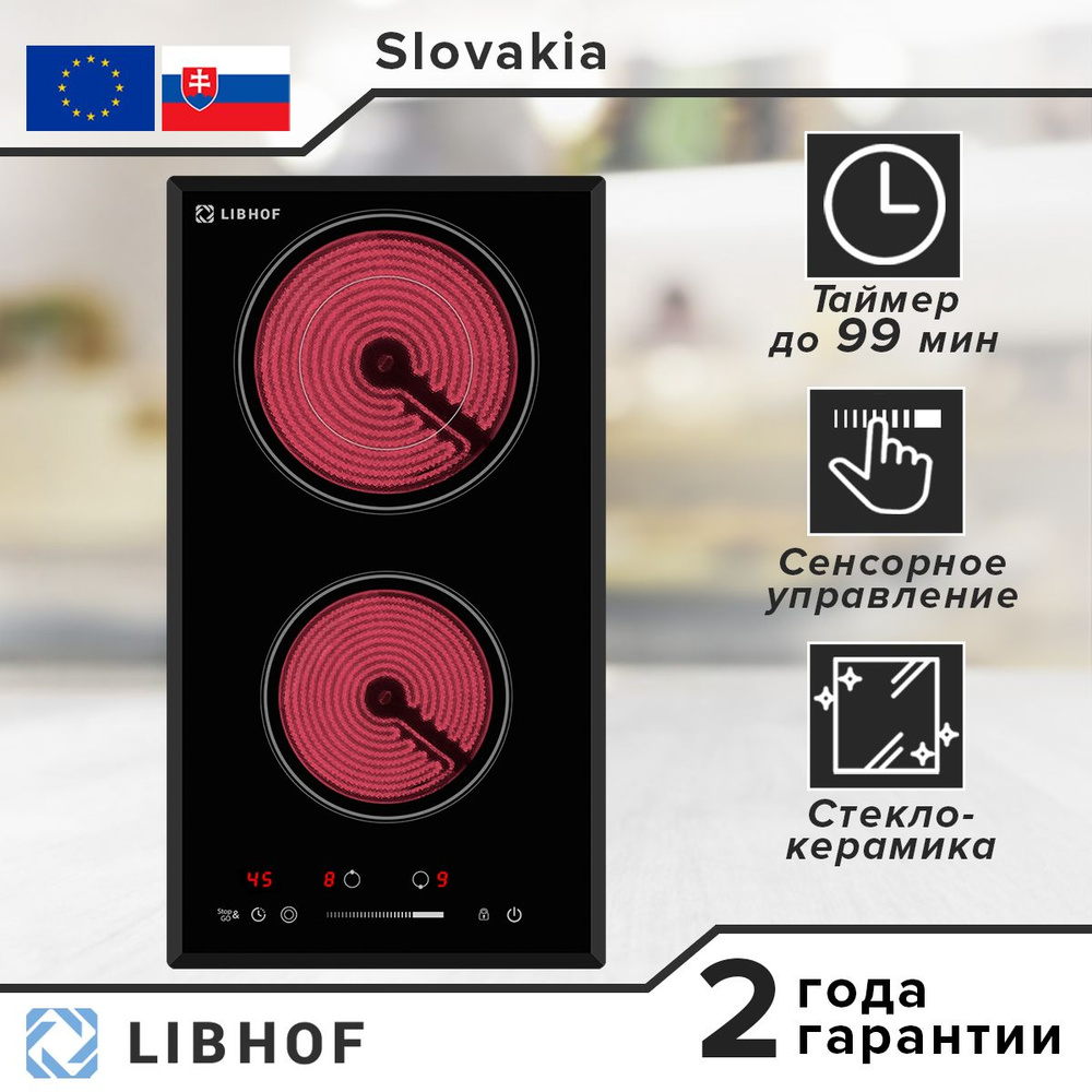 Инфракрасная встраиваемая варочная панель Libhof PH-32302C 2 конфорки / 9 ступеней мощности / индикация #1