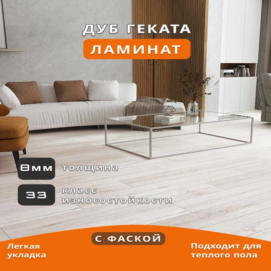 Ламинат Derby Style 2070 Дуб Геката 8мм 33кл с фаской #1