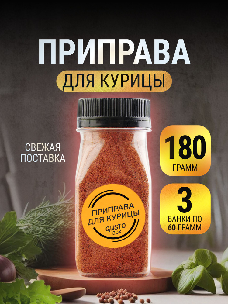 Приправа для курицы натуральная без соли в банке 180 г #1