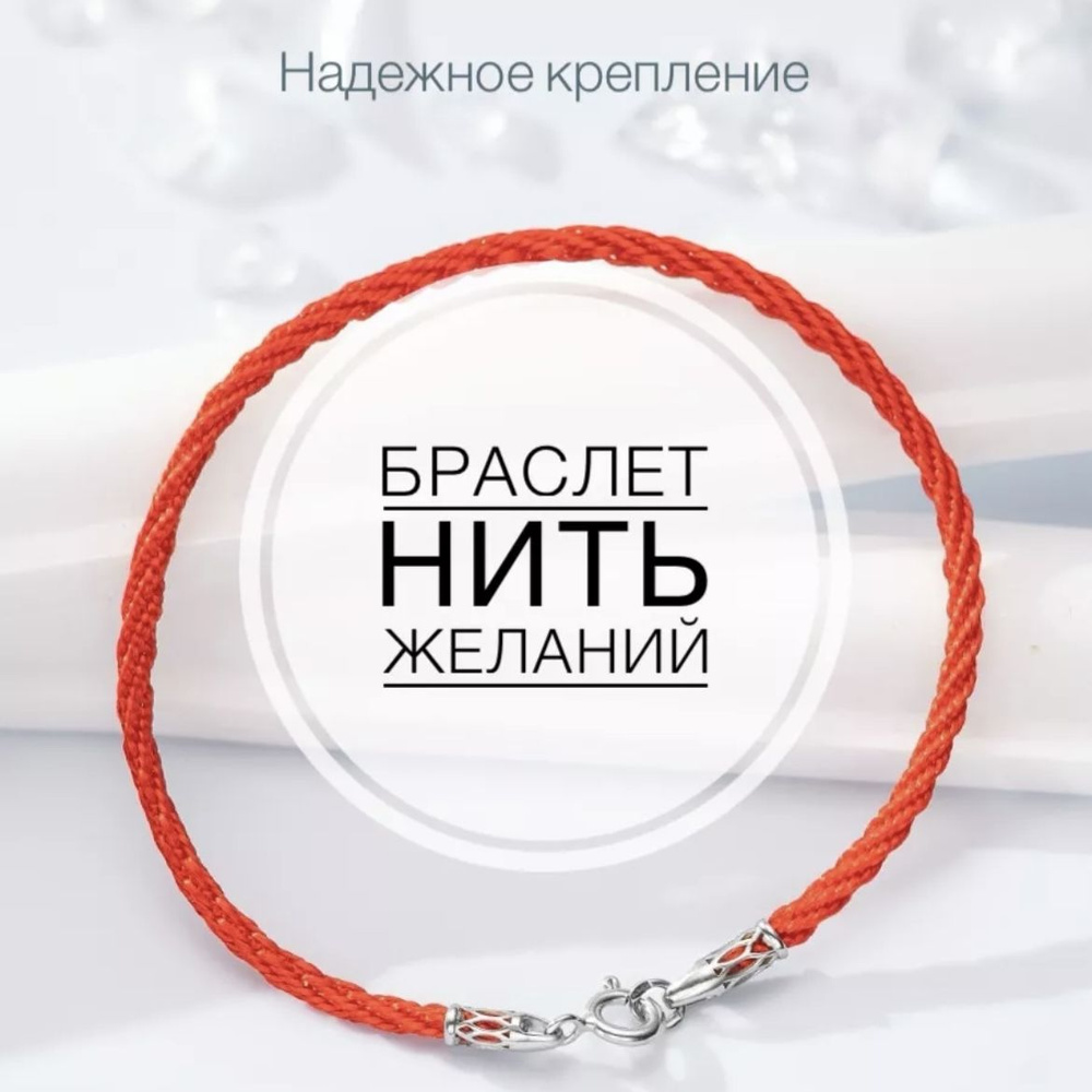 TAZARU Jewelry Браслет красная нить Серебро 925 женский мужской оберег, на  руку, ногу, ювелирный, золотой, подростку, детский, девочке, для мальчика,  подарок мужчине, девушке, парню, маме - купить с доставкой по выгодным ценам