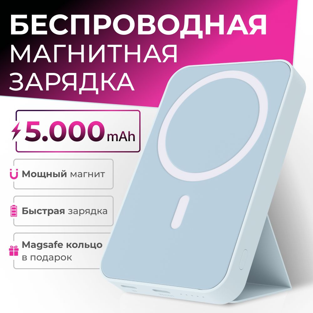 Магнитный повербанк с быстрой беспроводной зарядкой 5000 mAh Power bank MagSafe пауэрбанк для телефона #1