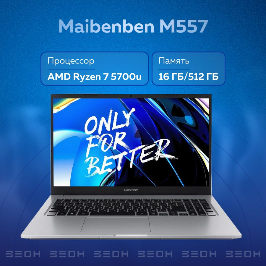 maibenben M557 16Gb Ноутбук 15.6", AMD Ryzen 7 5700U, RAM 16 ГБ, SSD 512 ГБ, AMD Radeon RX Vega 8, Без #1