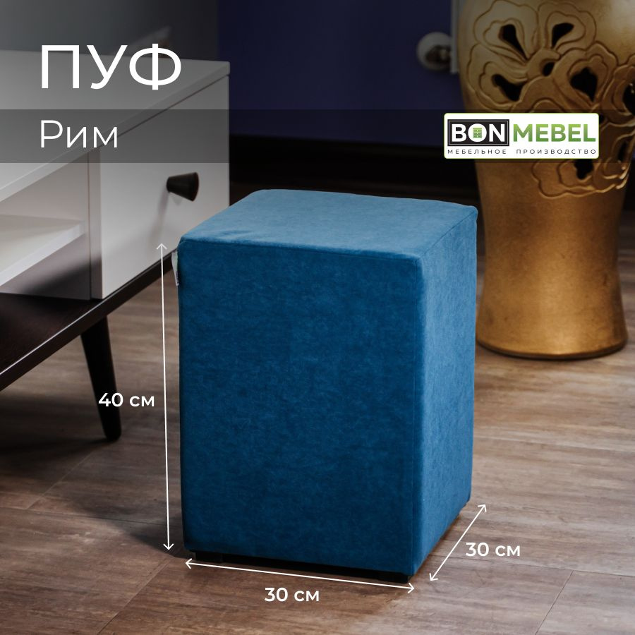 BONMEBEL Пуф, Ткань, 30х30х40.5 см #1