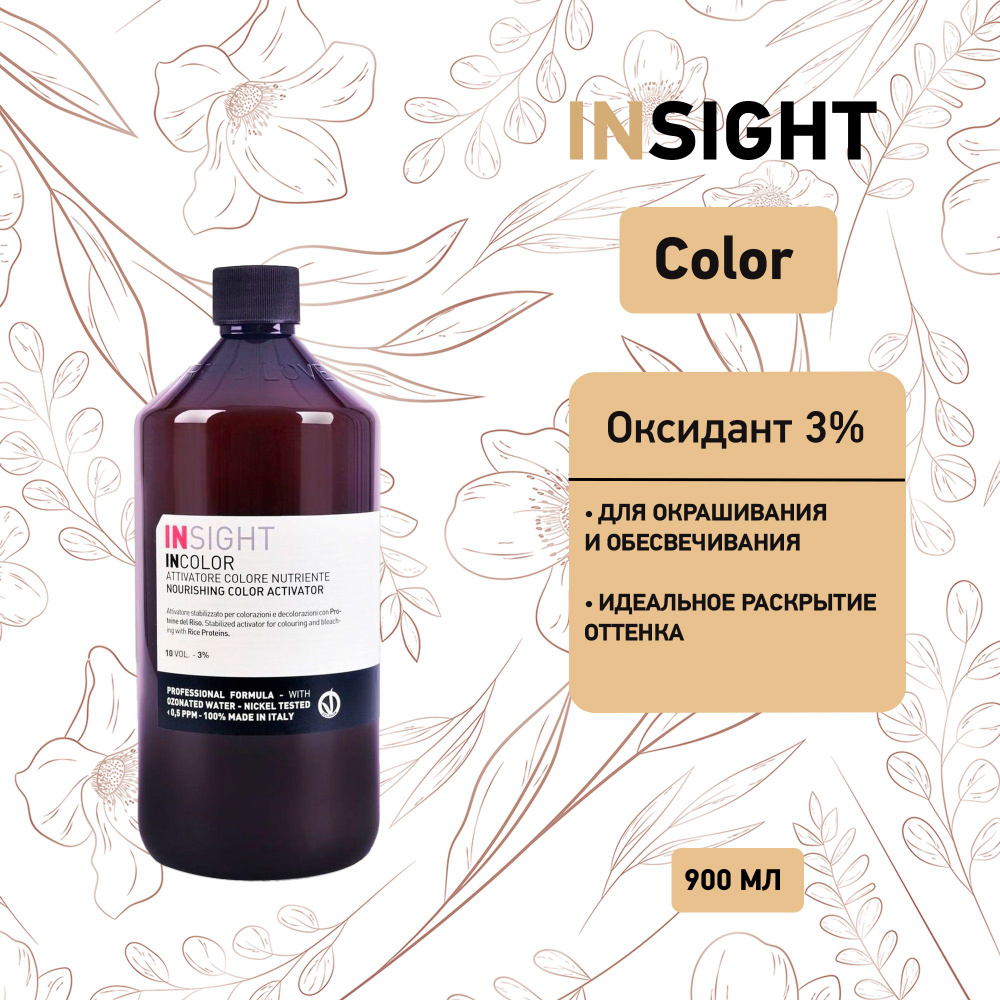 Insight Nourishing Color Activator - Протеиновый активатор 3% 900 мл #1