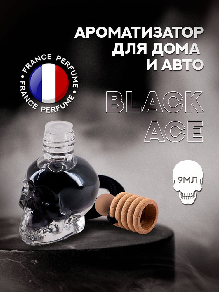 Ароматизатор для автомобиля, автопарфюм Fouettele Aroma Glass Black Mark "Черный лед", 8 мл  #1