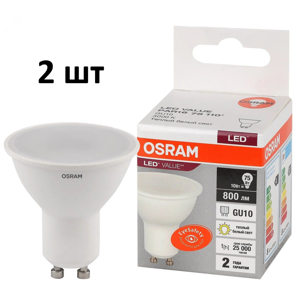 Лампочка OSRAM цоколь GU10 PAR16, 8Вт, Теплый дневной свет 3000K, 800 Люмен, 2 шт  #1