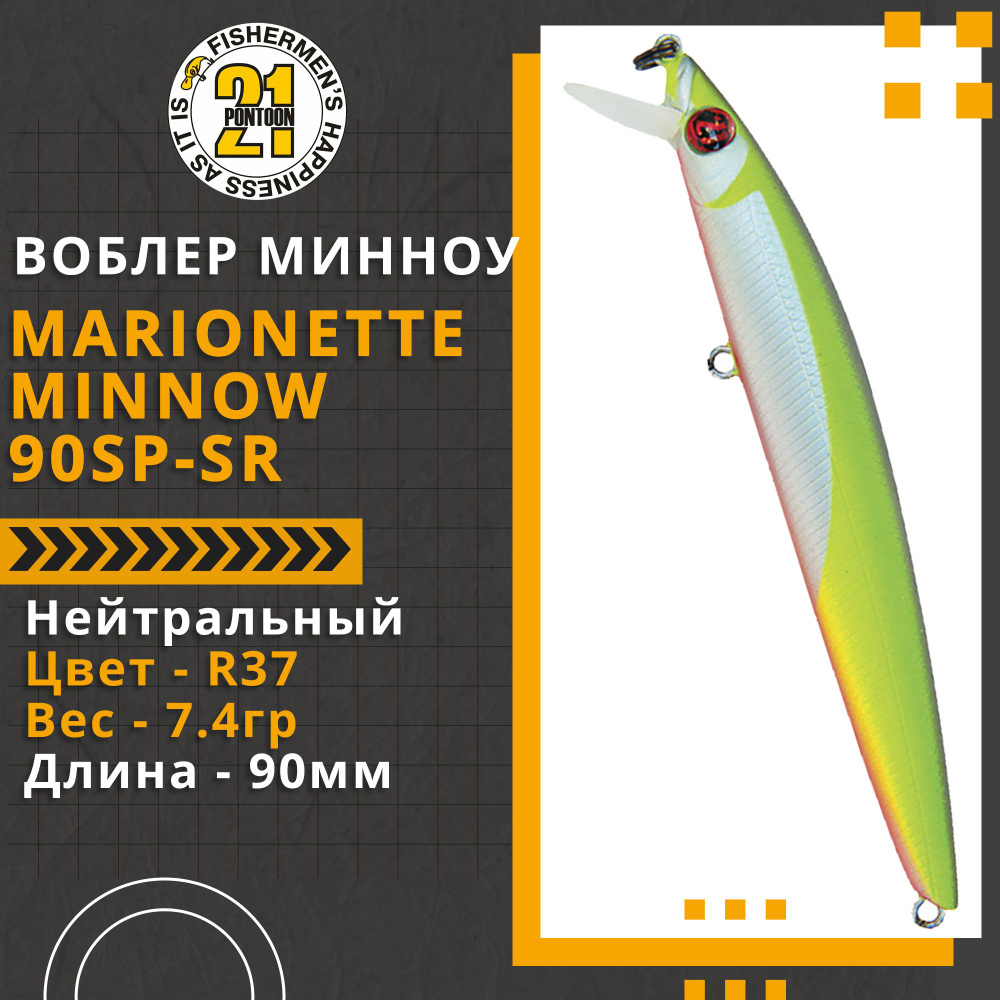 Воблер для рыбалки Pontoon21 Marionette Minnow 90SP-SR, 90мм, 7.4 гр., 0.3-0.5 м., цвет R37  #1