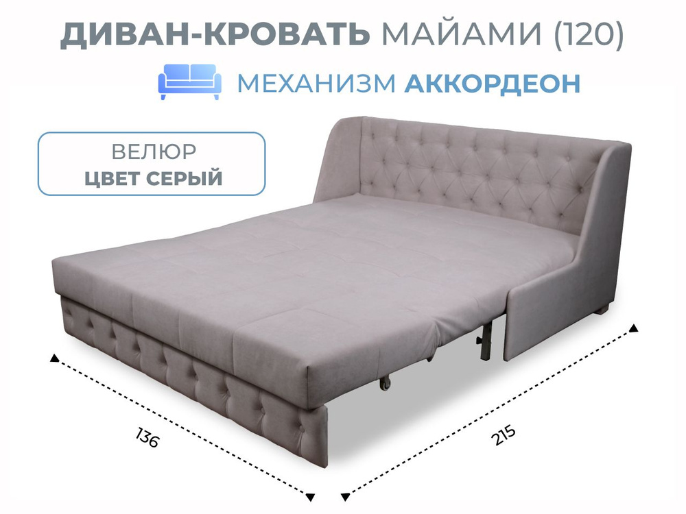 GRAND Family мебельная фабрика Диван-кровать Miami-1/120, механизм Аккордеон, 127х108х90 см,светло-серый #1