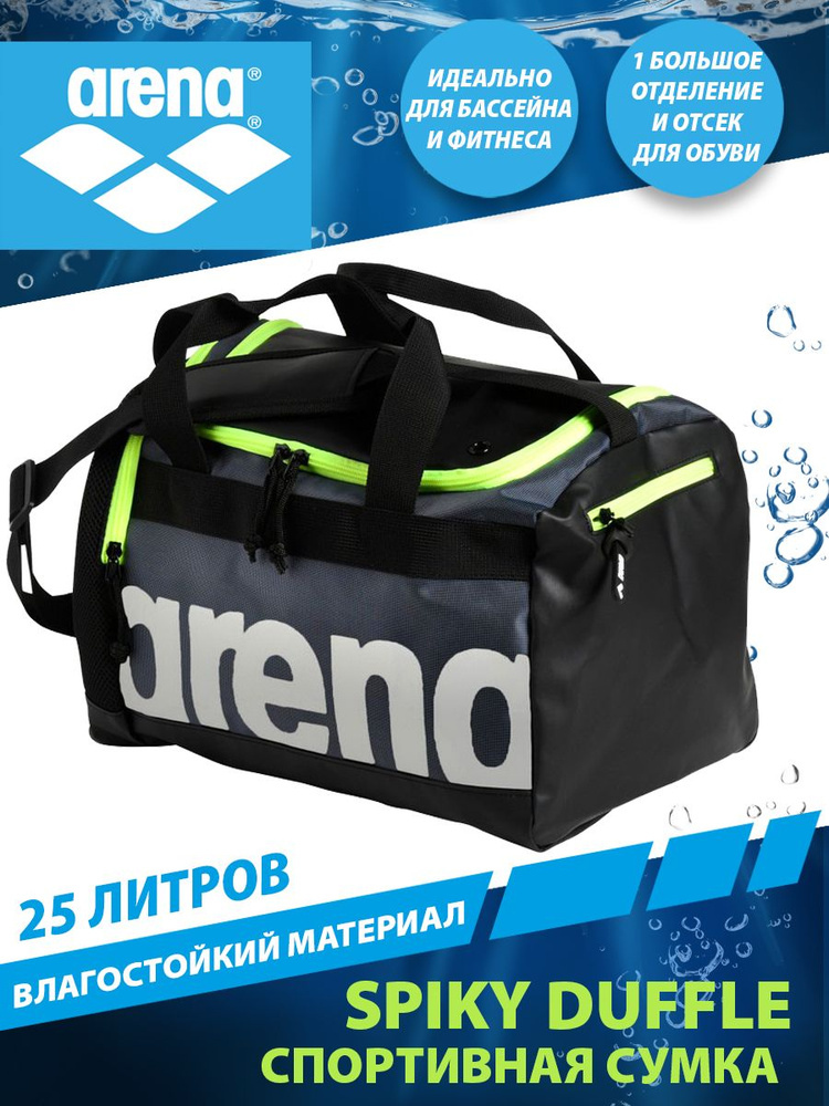 Arena сумка SPIKY III DUFFLE 25 литров #1