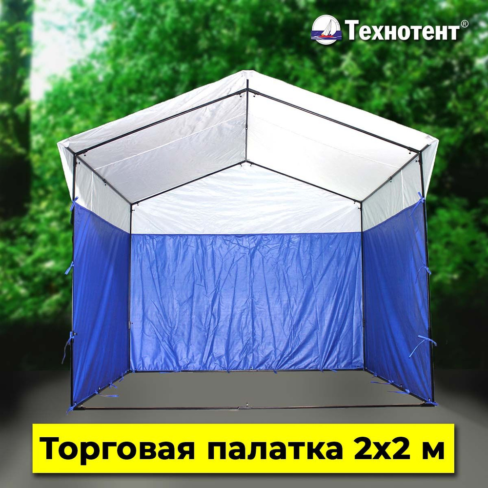 Торговая палатка 2х2 м, "Стандарт", Технотент, бело-синий, усиленный каркас  #1