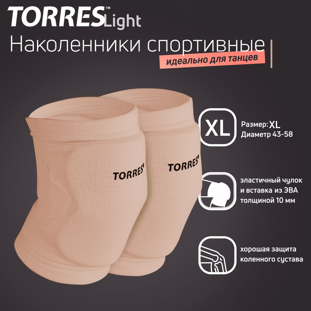 Наколенники спортивные TORRES Light PRL11019XL-04, размер XL, бежевые  #1