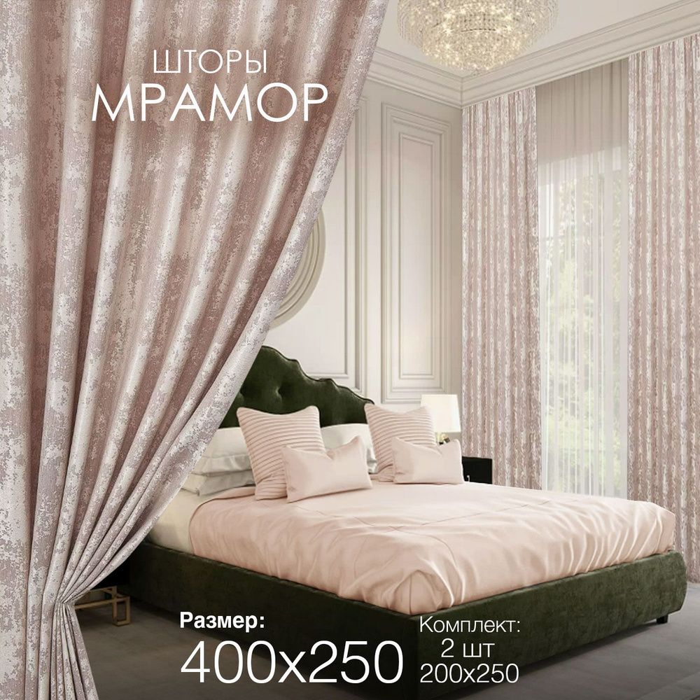 Шторы для комнаты гостиной и спальни Мрамор ширина 200 высота 250 2 шт комплект с рисунком  #1