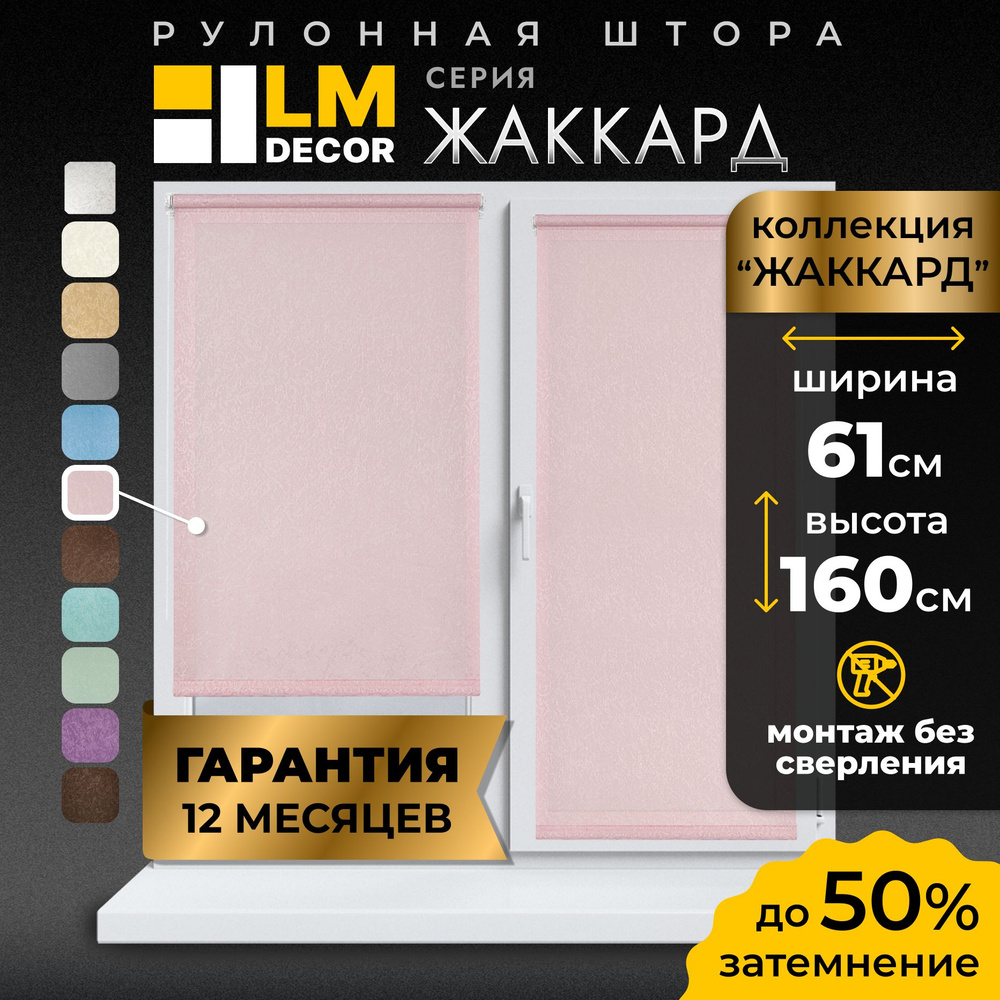 Рулонные шторы LmDecor 61х160 см, жалюзи на окна 61 ширина, рольшторы  #1