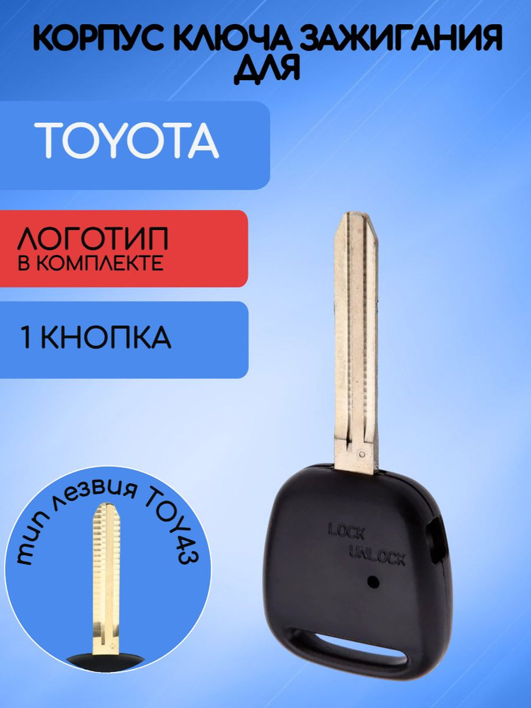 Корпус ключа для Toyota #1