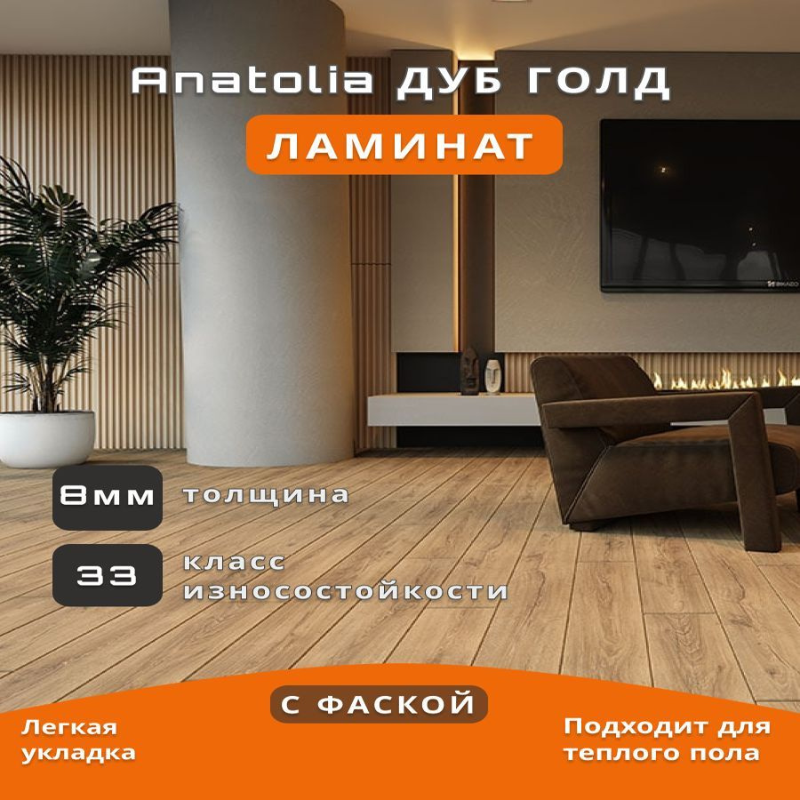 Ламинат PELI Anatolia Design DSG-905 Дуб Голд с фаской 1290х190х8 мм #1