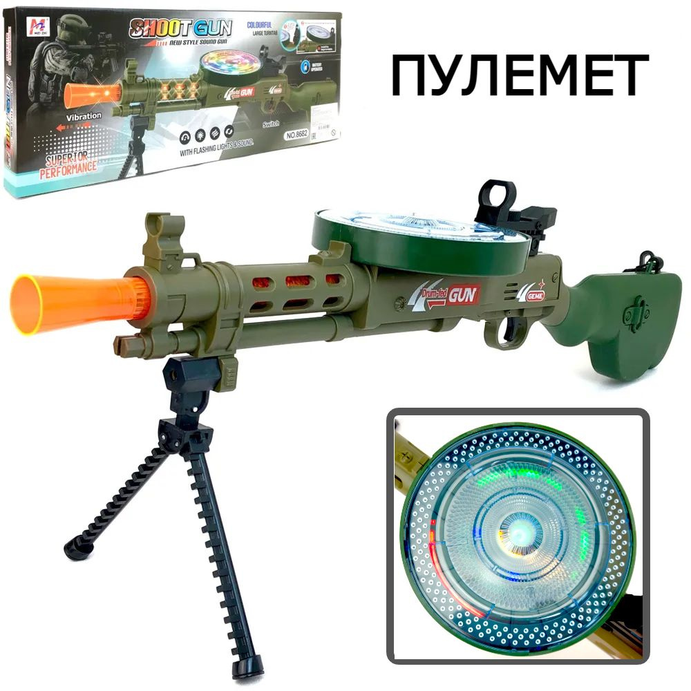 Большой игрушечный автомат Shoot Gun, винтовка на сошках, звук стрельбы,  пулемет, яркая подсветка, барабан вращается, ремень, 59 см - купить с  доставкой по выгодным ценам в интернет-магазине OZON (1031810895)