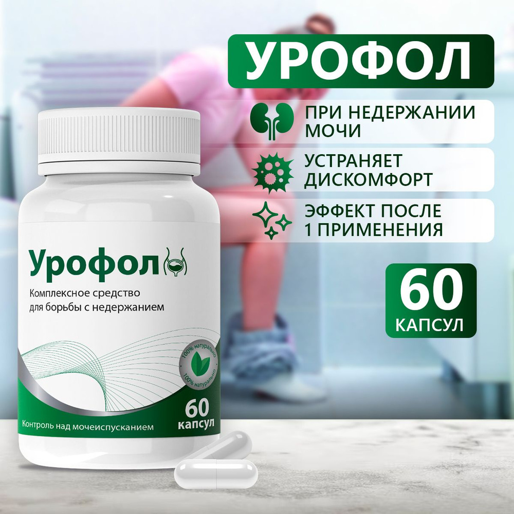 Урофол аналоги. Окулохель. Урофол. Урофол. Урофол инструкция.