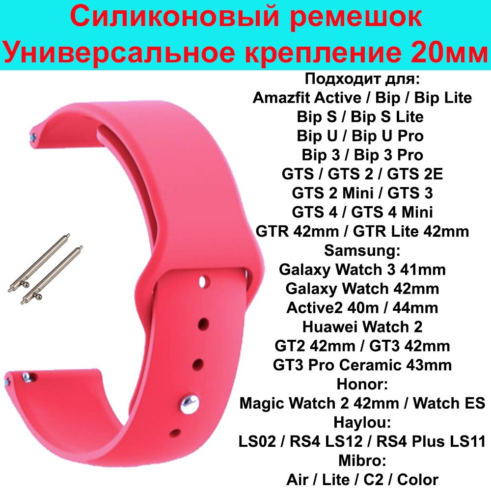 Силиконовый ремешок для часов 20мм Спортивный браслет 20 мм для смарт-часов Samsung Galaxy Watch , Amazfit #1