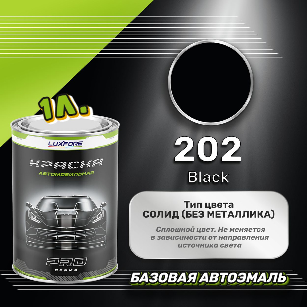 Luxfore краска базовая, цвет 202 Black 1000 мл #1