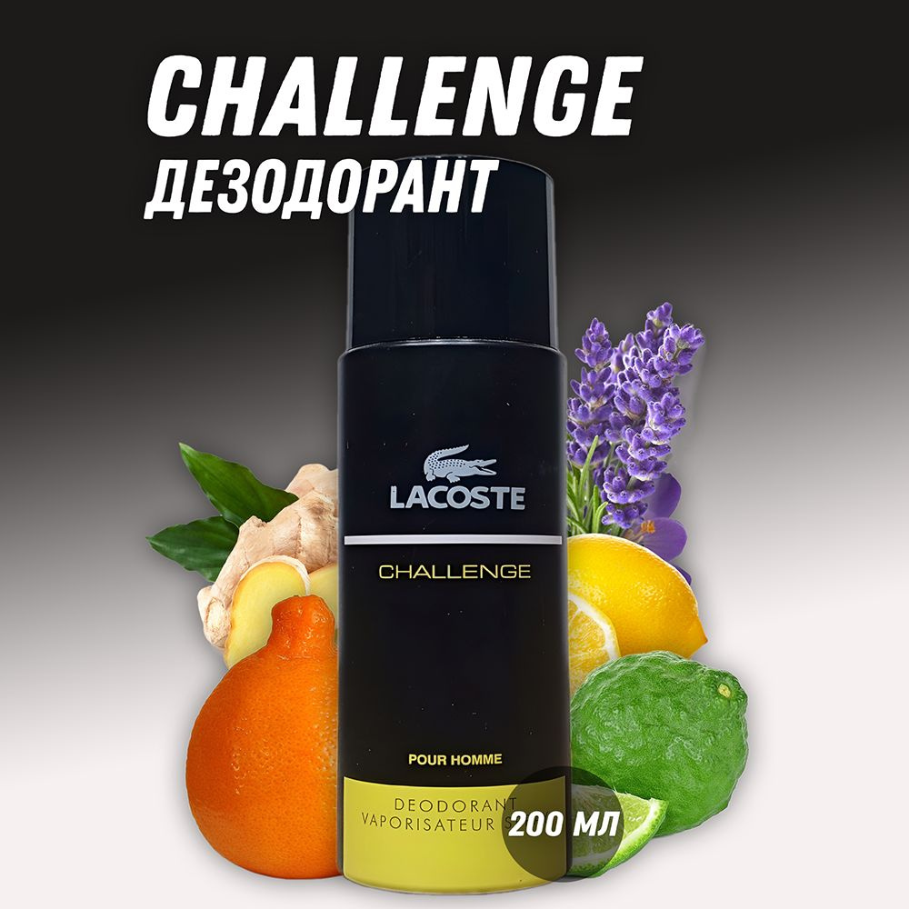 Парфюмированный дезодорант Challenge / Челлендж 200 мл #1