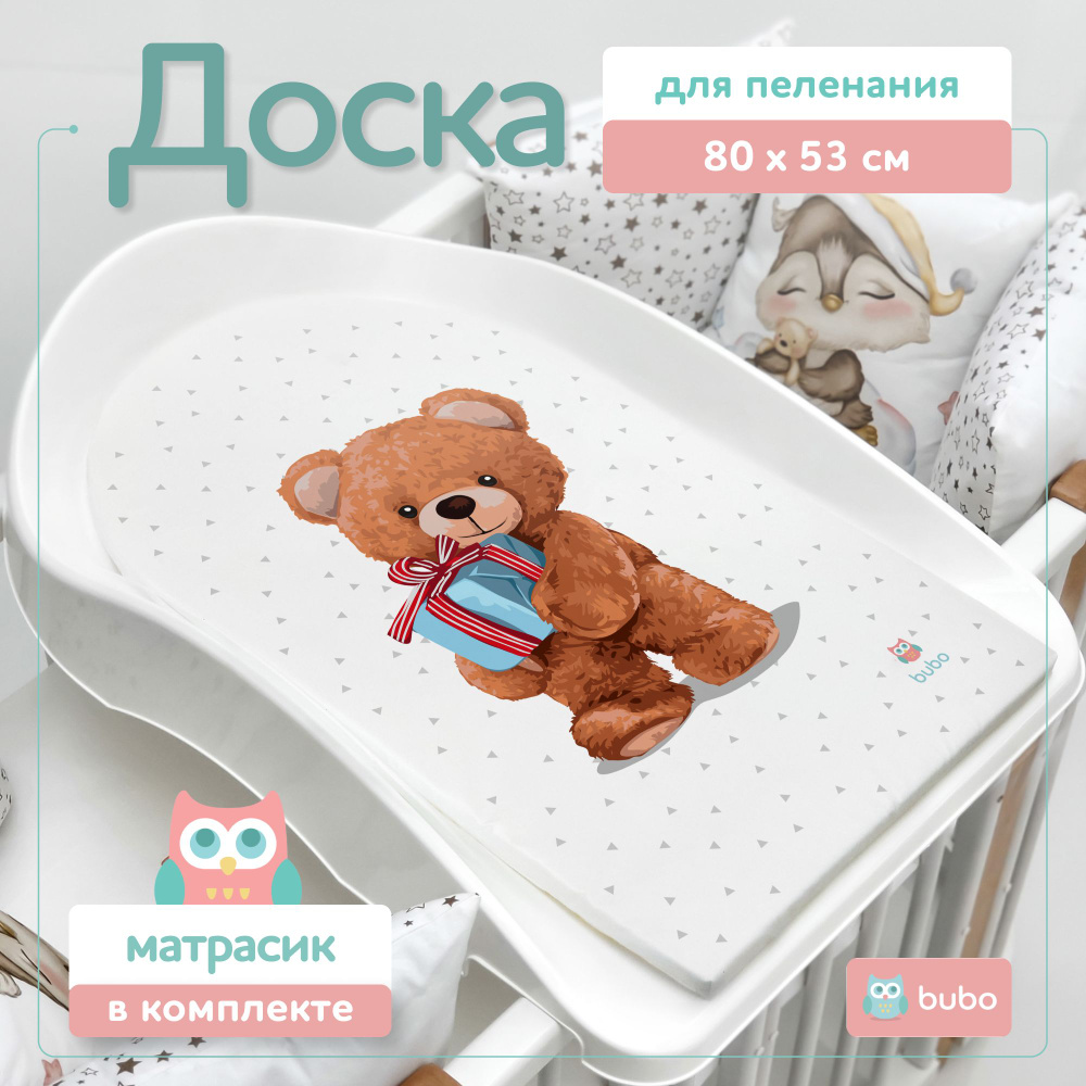 Доска для пеленания BUBO BABY "PRESTIGE" 80х53 см на пластиковой основе  #1