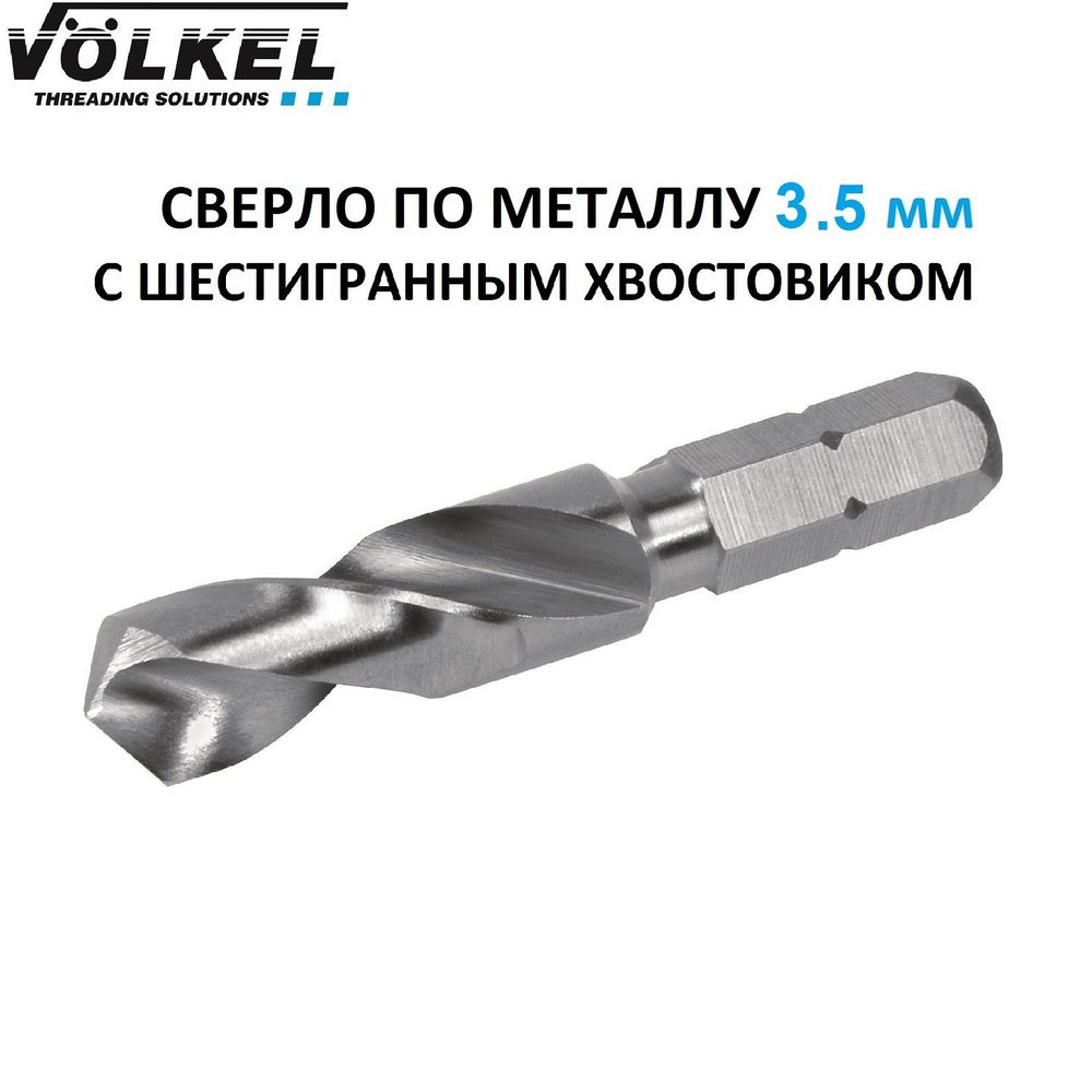 Cверло-бита по металлу, шестигранный хвостовик Hex-1/4" 3,5x40/18мм h8 3xD HSS-G Volkel 67135  #1