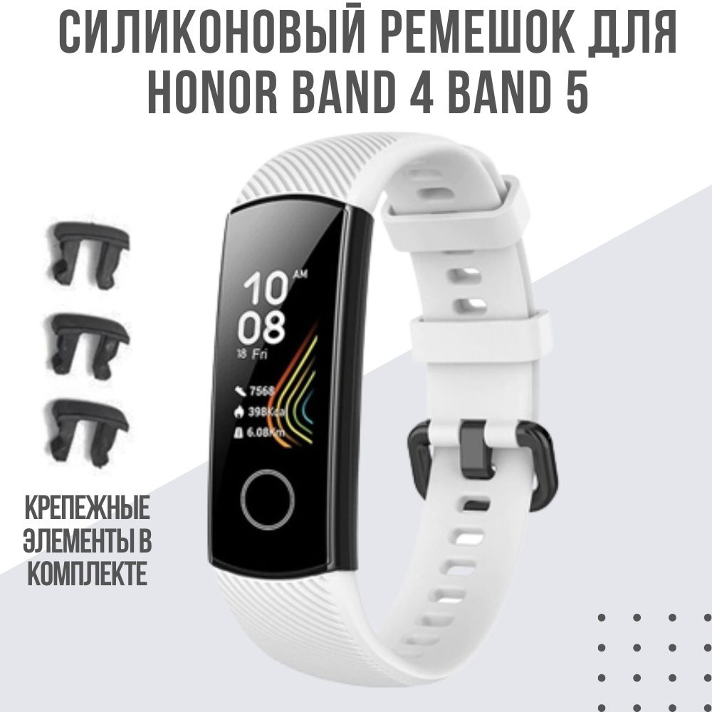 Ремешок для Honor Band 4 / Band 5 #1