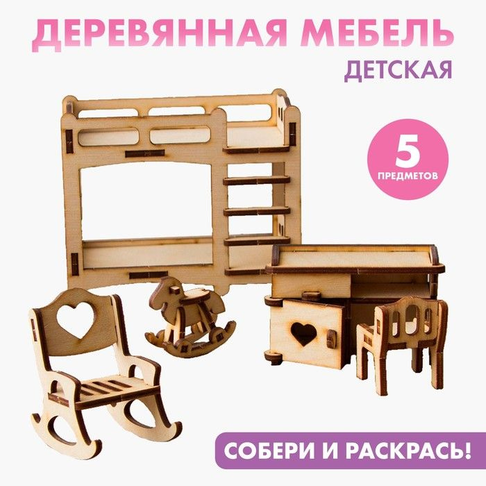 Набор мебели для кукол Детская #1
