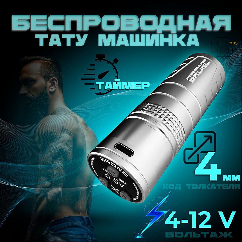 Беспроводная машинка для перманентного макияжа BRONC SHORT-X Wireless Pen Silver  #1