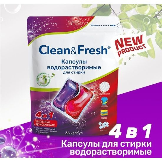 Капсулы для стирки "Clean&Fresh" Universal, 35 шт. #1