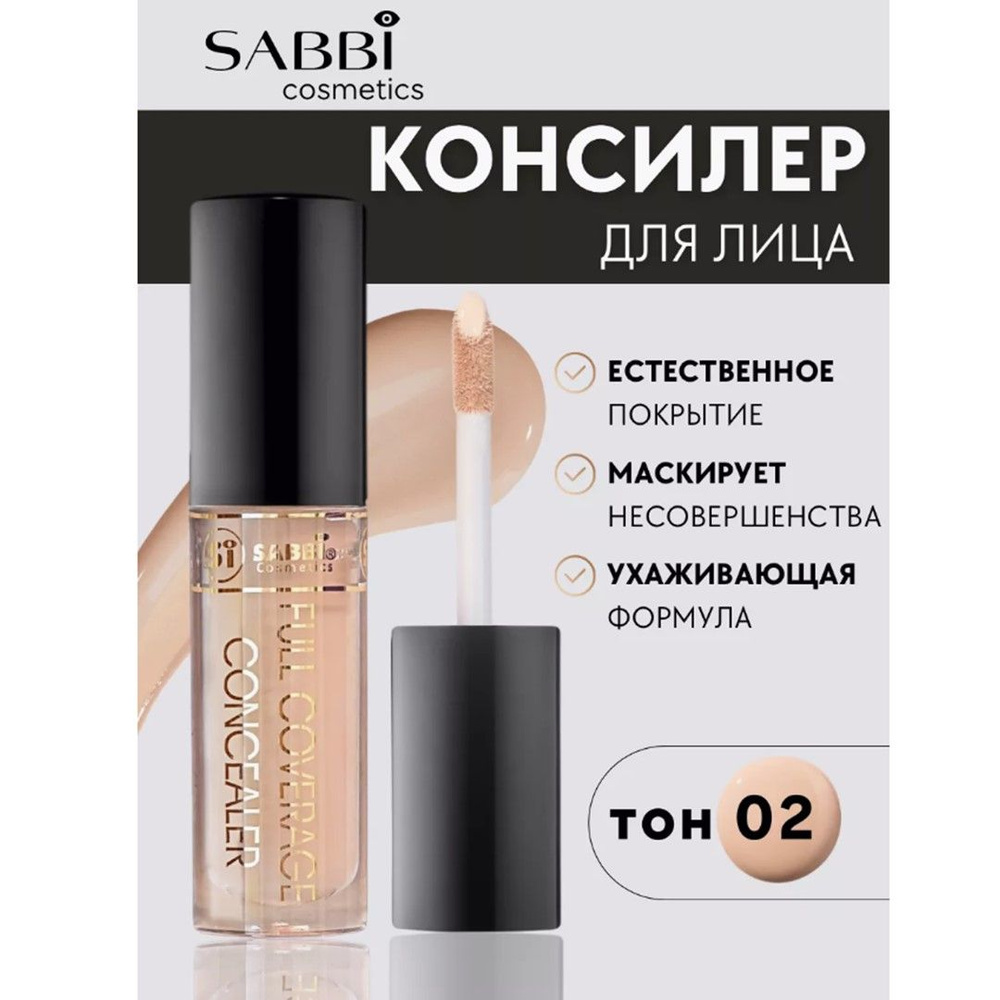 Консилер CONCEALER для лица и зоны вокруг глаз, жидкий корректор для кожи лица от покраснений и синяков #1