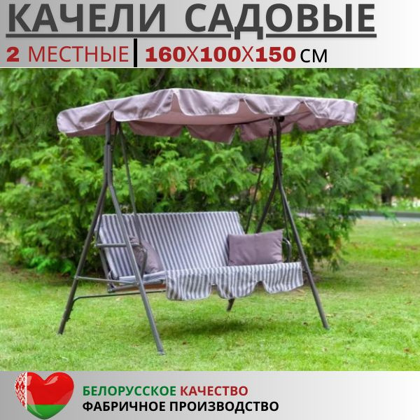 Садовые качели Olsa Габи с950, 2-х местные, 160х100х150 см #1