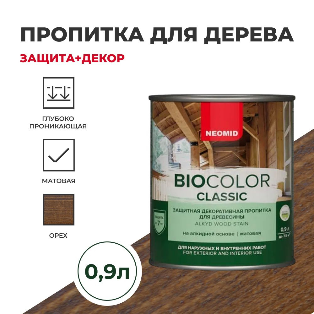 Пропитка для дерева защитная NEOMID BIO COLOR CLASSIC NEW матовая Орех, 0.9 л  #1