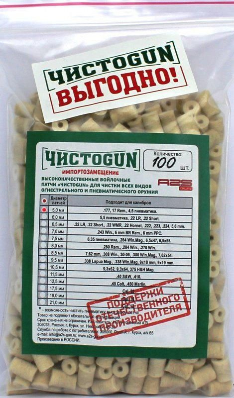 Патчи войлочные Чистоgun, .177, .17 Rem, 4,5 мм 5,0 мм (100), 5,0-100 #1