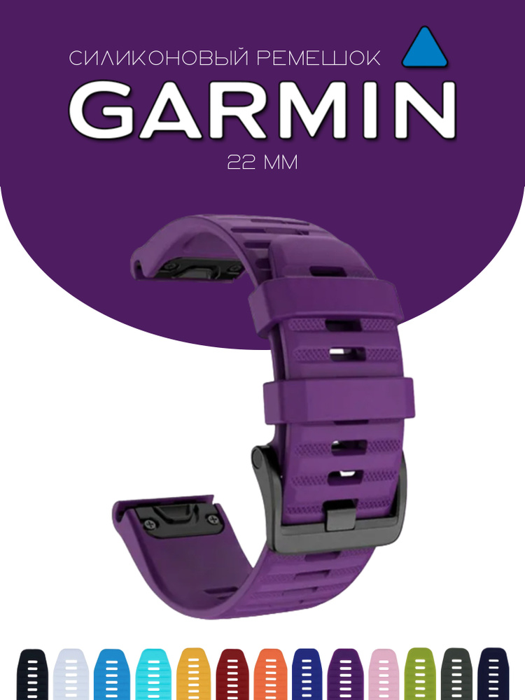 Силиконовый браслет / cиликоновый ремешок для часов Garmin Fenix 5/6/7, Epix 2, QuickFit, пурпурный, #1