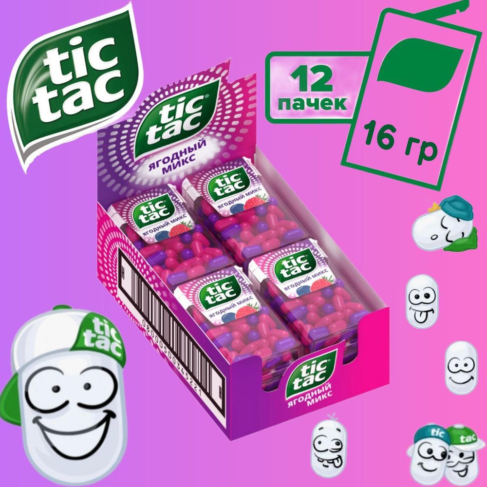 Конфеты драже Tic Tac, ягодный микс, 16 г х 12 шт #1