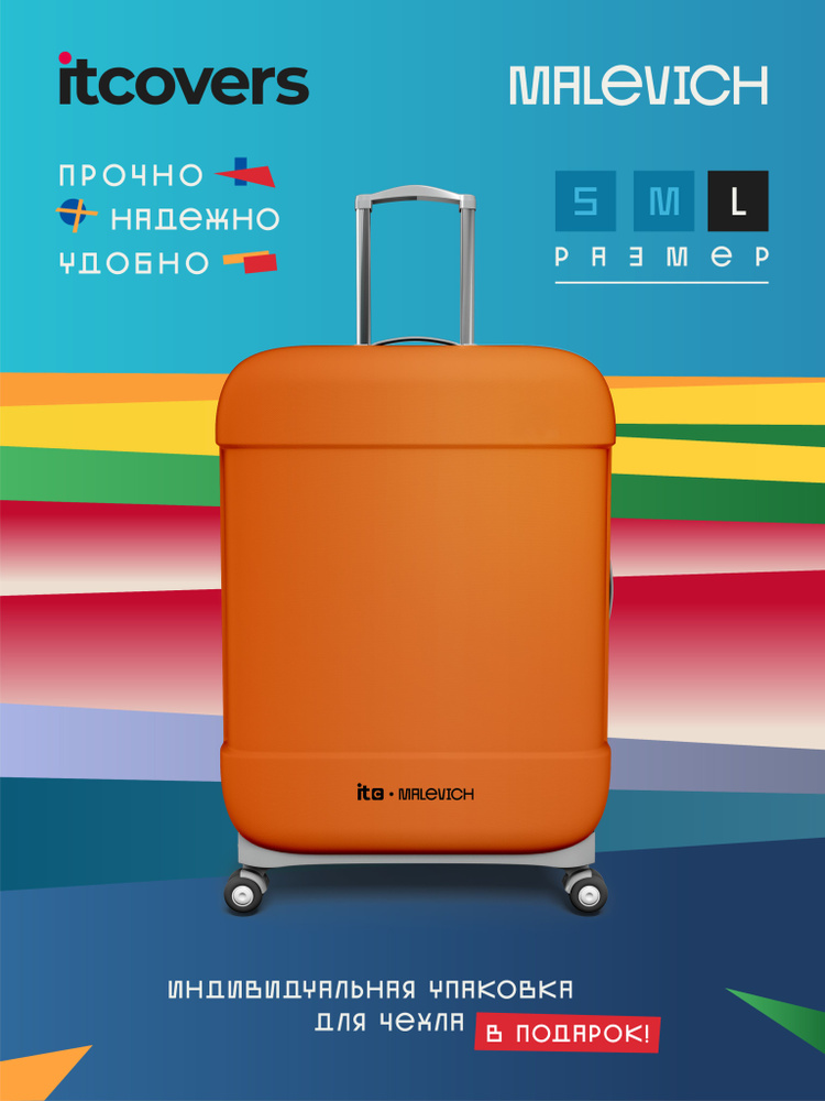 Чехол для чемодана L 70-80 см - прочная защита багажа от iTCOVERS , чехол на чемодан большого размера, #1