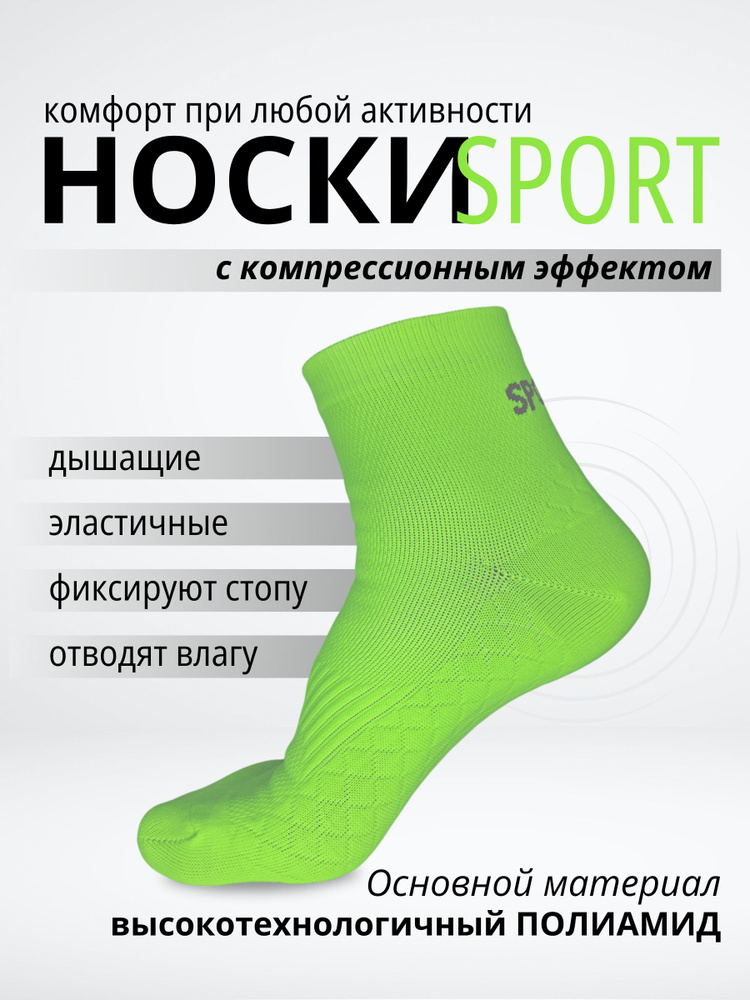 Носки спортивные, 1 пара #1