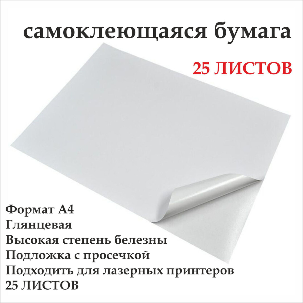  Бумага для принтера A4 (21 × 29.7 см), 25 лист., шт #1