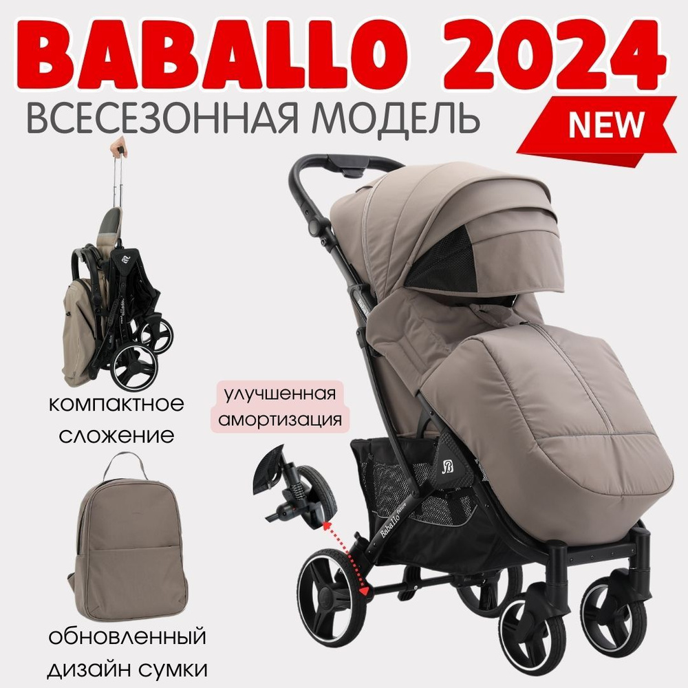 Прогулочная коляска Baballo Future 2024 Бабало Хаки черная рама - купить с  доставкой по выгодным ценам в интернет-магазине OZON (985746869)